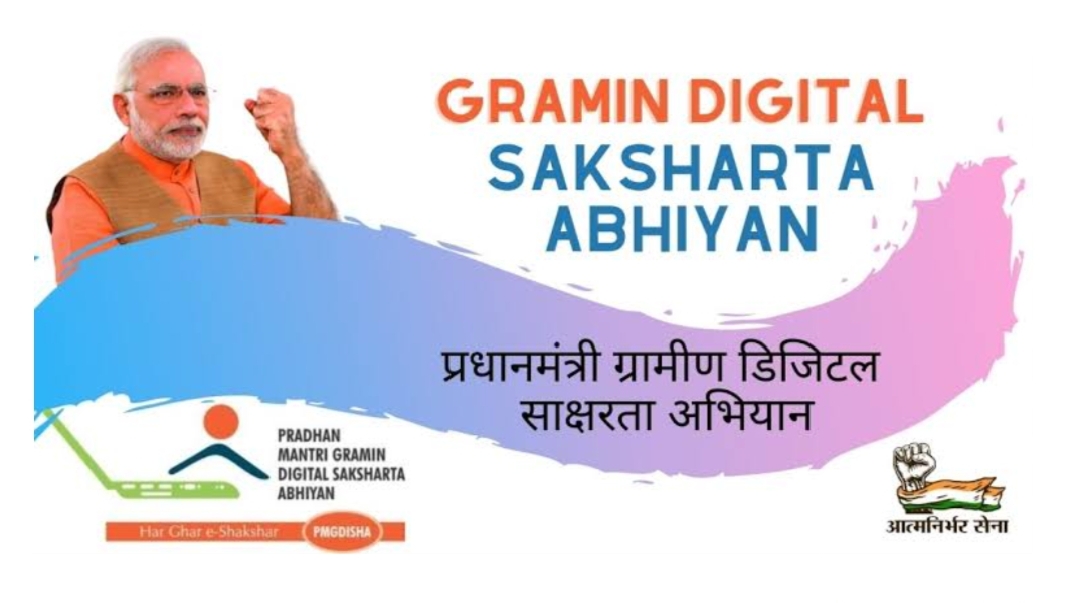 PRADHANMANTRI GRAMIN DIGITAL SAKSHRTA ABHIYAN